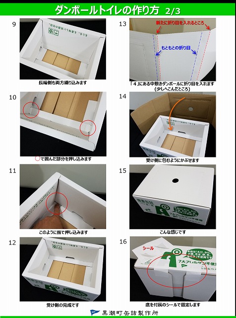 ダンボールトイレの作り方２